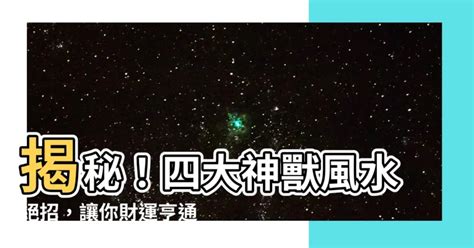 星斗風水|【星斗風水】揭秘星斗風水的奧秘：從一望星空到二探水口